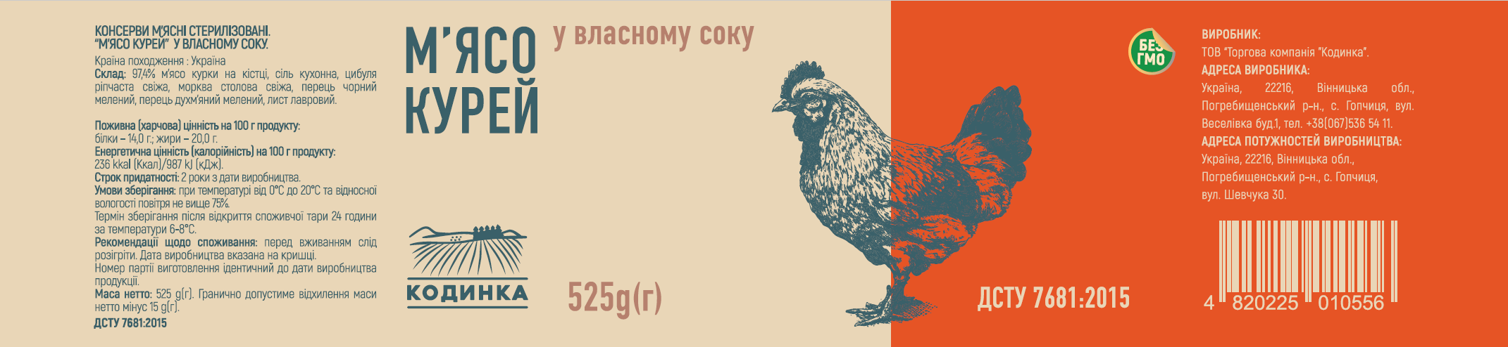 М'ясо курей у власному соку. 525г. Кодинка